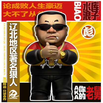 【PRESALE予定】DP9 Reservoir 放蕩息子 - Biaoge