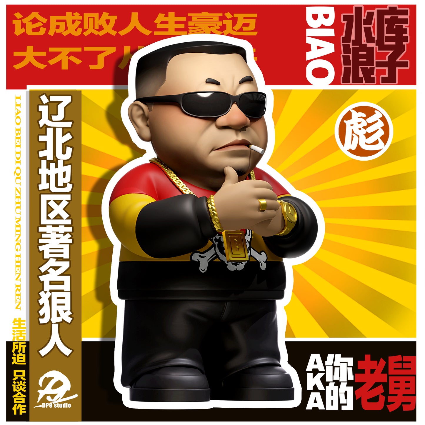 【PRESALE予定】DP9 Reservoir 放蕩息子 - Biaoge