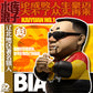 【PRESALE予定】DP9 Reservoir 放蕩息子 - Biaoge