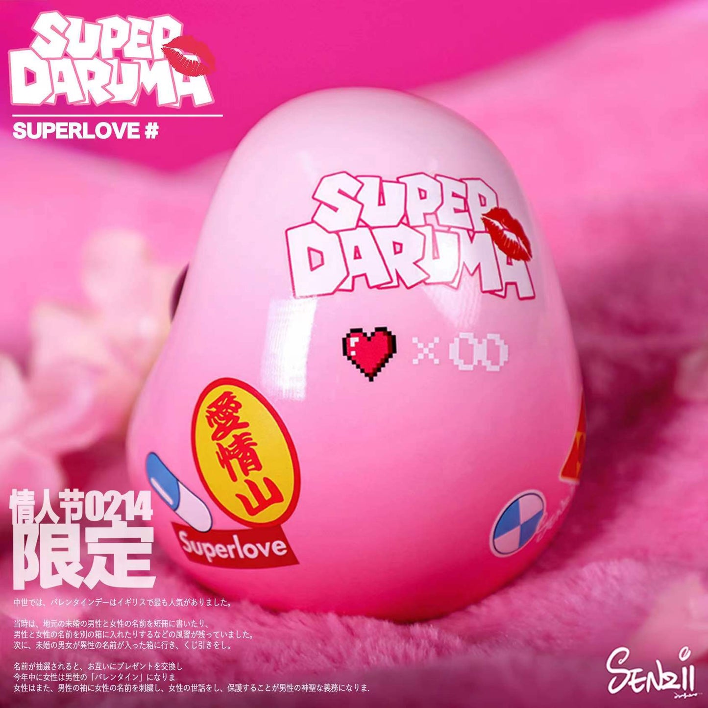 【在庫あり】クリエイティブシリーズ：SENZII×SuperDaruma「Love」2023バレンタインデー限定